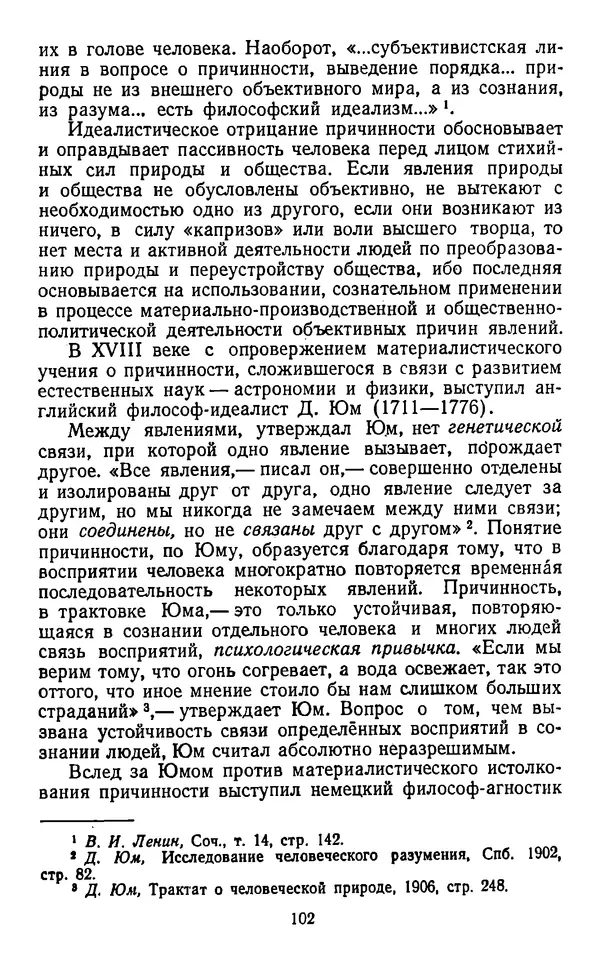  Коллектив авторов - Категории материалистической диалектики - Страница № 101