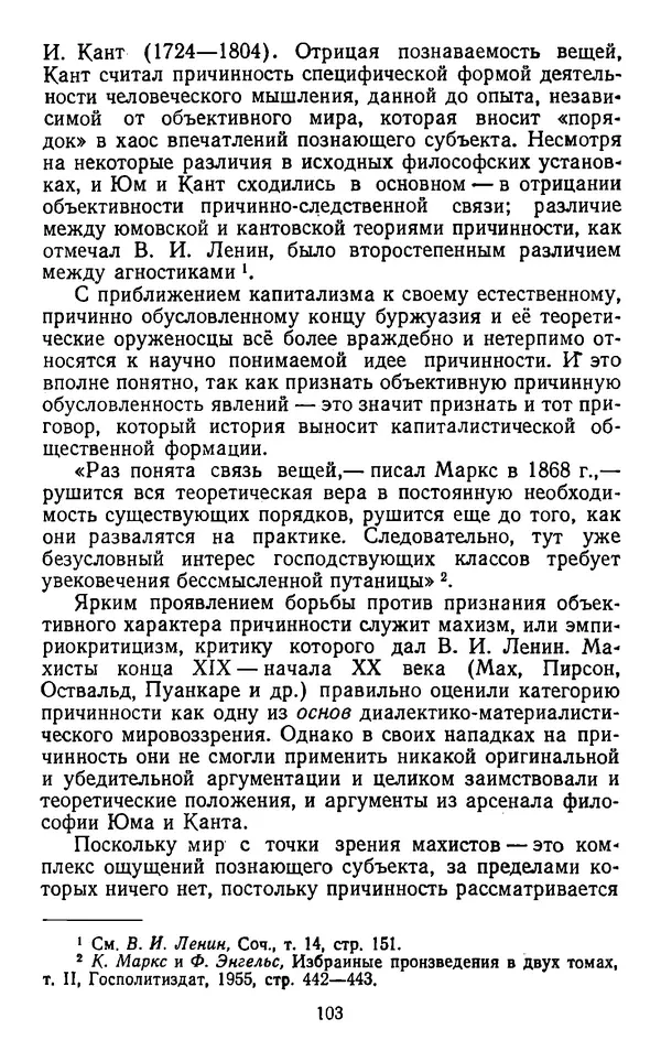  Коллектив авторов - Категории материалистической диалектики - Страница № 102