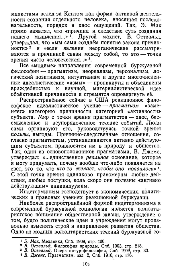  Коллектив авторов - Категории материалистической диалектики - Страница № 103