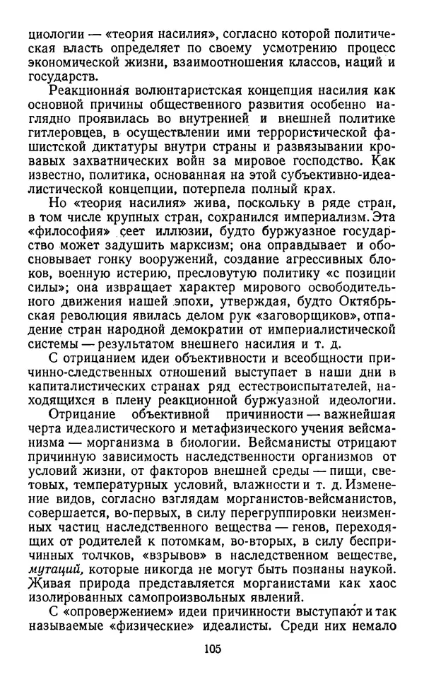  Коллектив авторов - Категории материалистической диалектики - Страница № 104