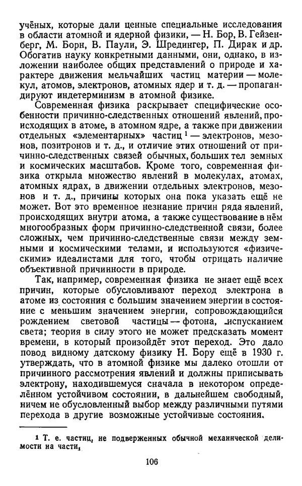  Коллектив авторов - Категории материалистической диалектики - Страница № 105