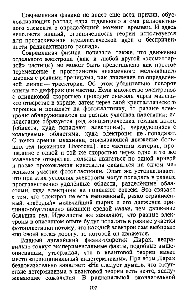  Коллектив авторов - Категории материалистической диалектики - Страница № 106