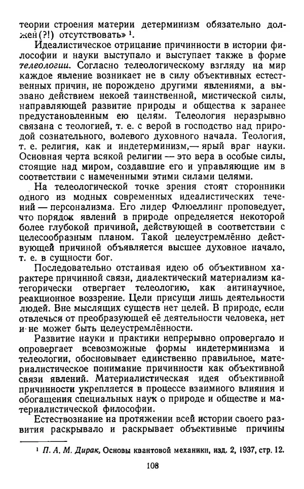  Коллектив авторов - Категории материалистической диалектики - Страница № 107