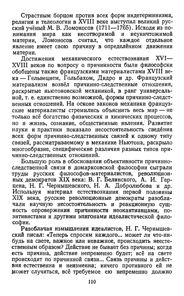  Коллектив авторов - Категории материалистической диалектики - Страница № 109