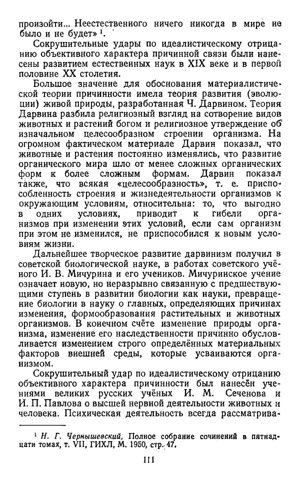  Коллектив авторов - Категории материалистической диалектики - Страница № 110