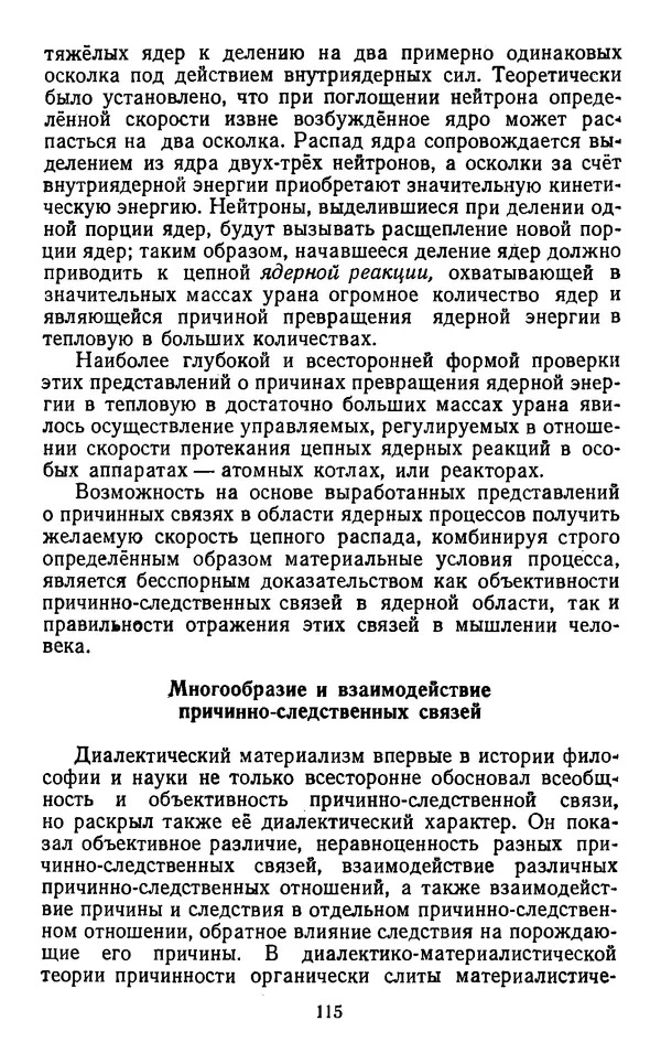  Коллектив авторов - Категории материалистической диалектики - Страница № 114