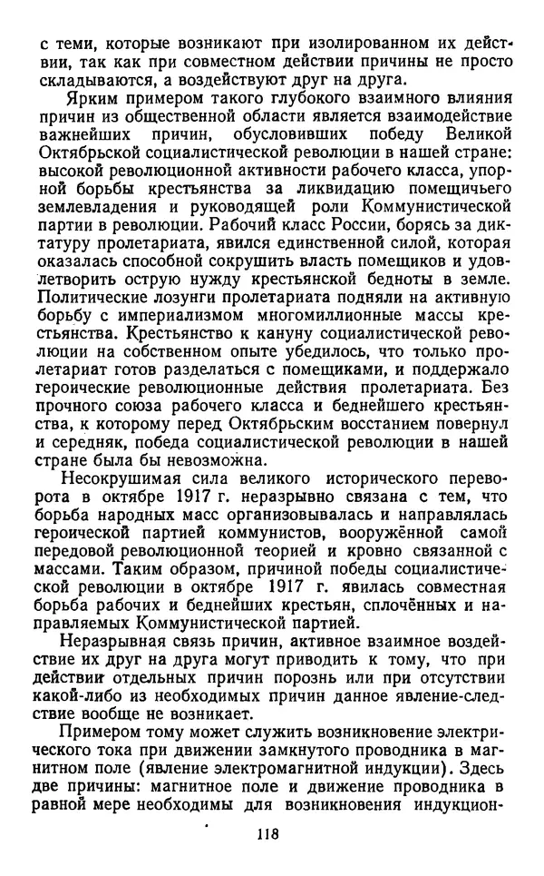  Коллектив авторов - Категории материалистической диалектики - Страница № 117