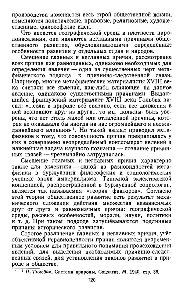  Коллектив авторов - Категории материалистической диалектики - Страница № 119