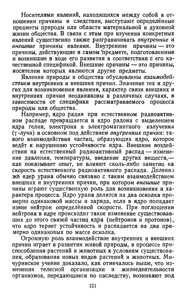  Коллектив авторов - Категории материалистической диалектики - Страница № 120