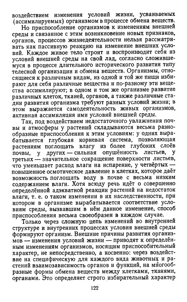  Коллектив авторов - Категории материалистической диалектики - Страница № 121