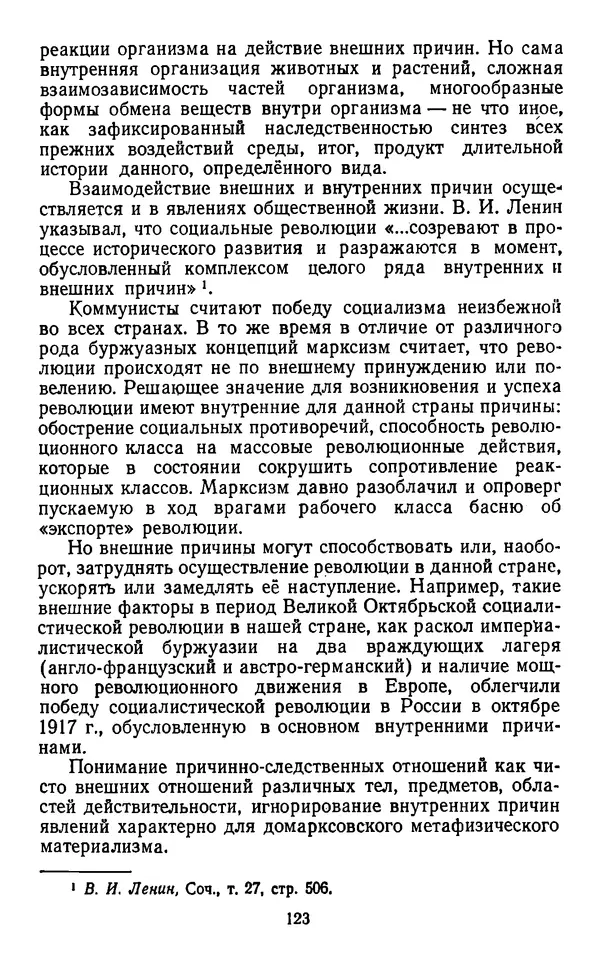  Коллектив авторов - Категории материалистической диалектики - Страница № 122