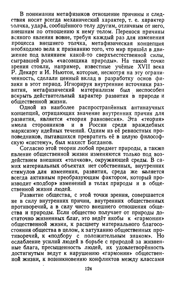  Коллектив авторов - Категории материалистической диалектики - Страница № 123