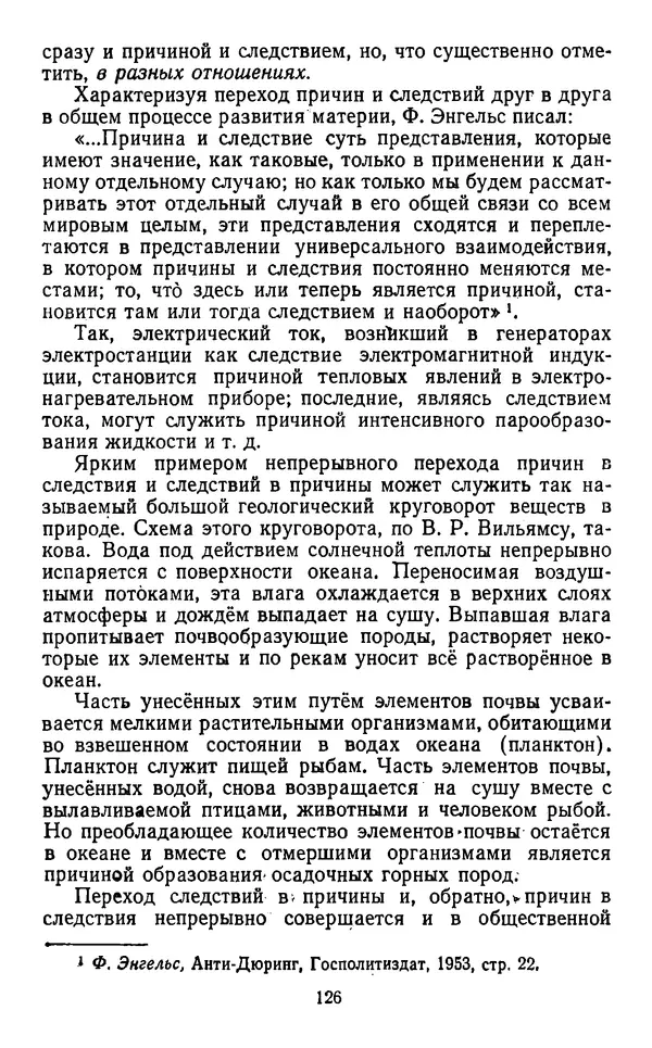  Коллектив авторов - Категории материалистической диалектики - Страница № 125