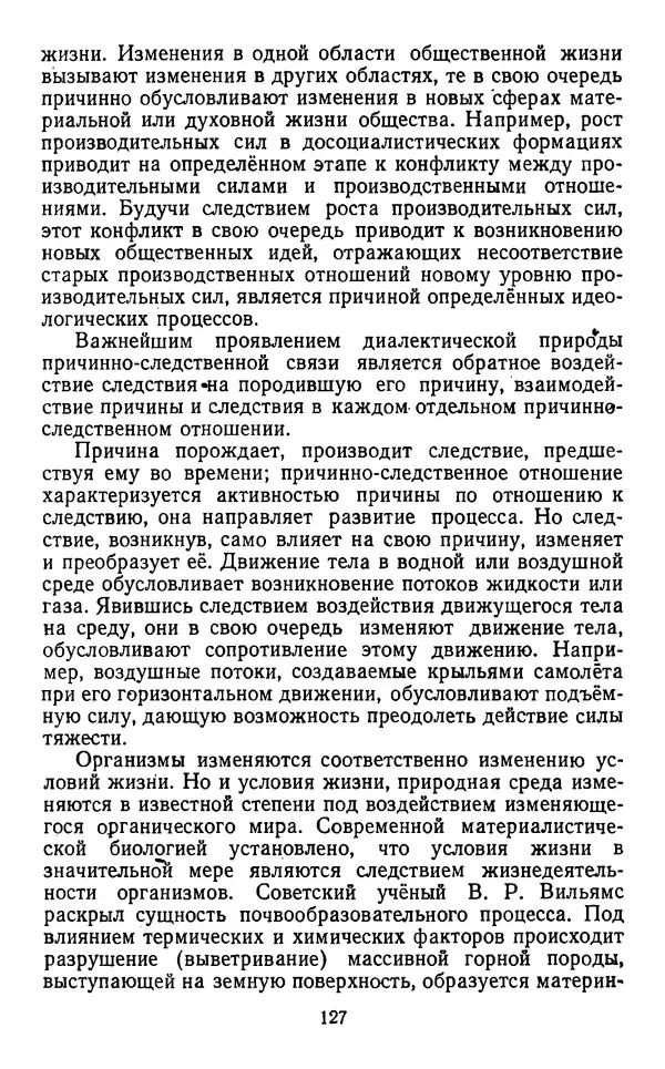  Коллектив авторов - Категории материалистической диалектики - Страница № 126