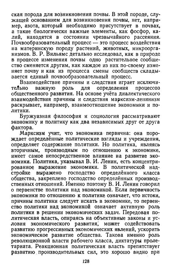  Коллектив авторов - Категории материалистической диалектики - Страница № 127
