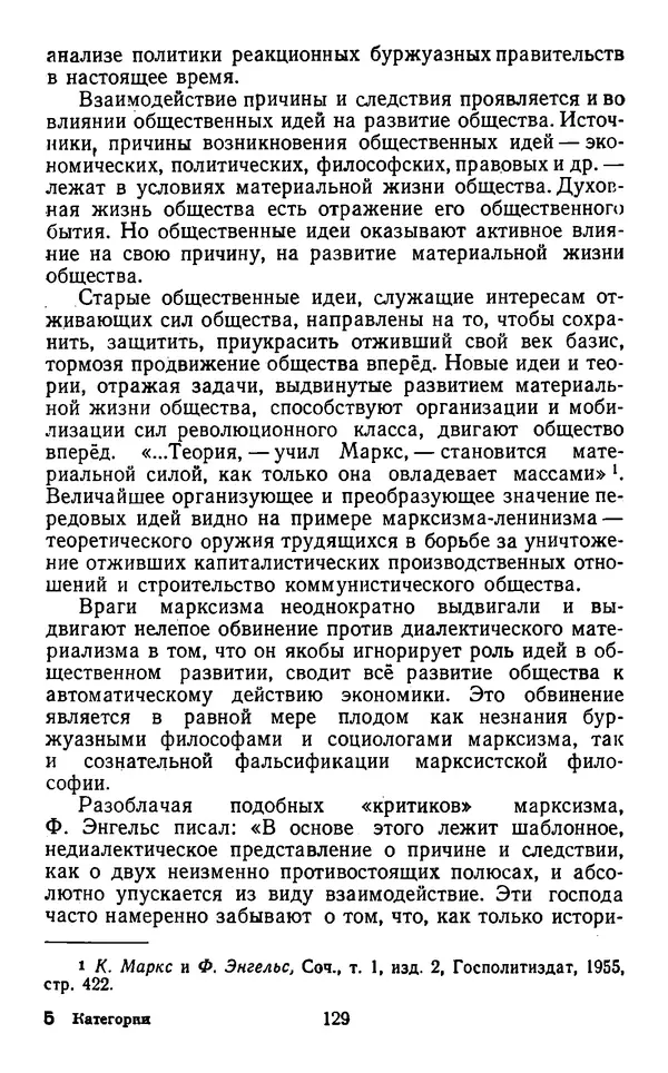  Коллектив авторов - Категории материалистической диалектики - Страница № 128