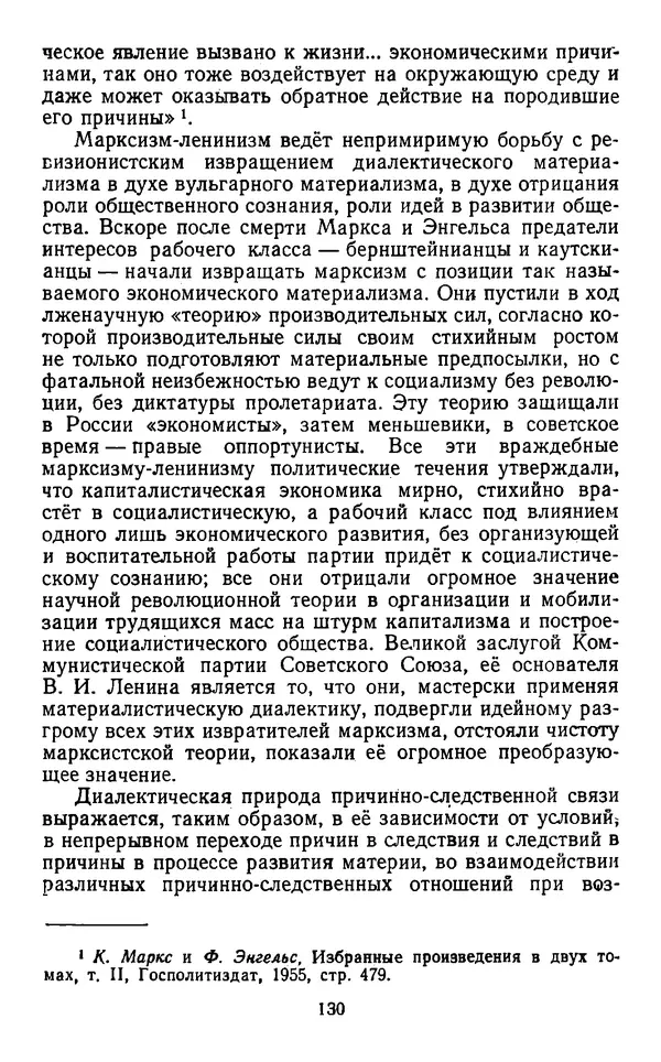  Коллектив авторов - Категории материалистической диалектики - Страница № 129