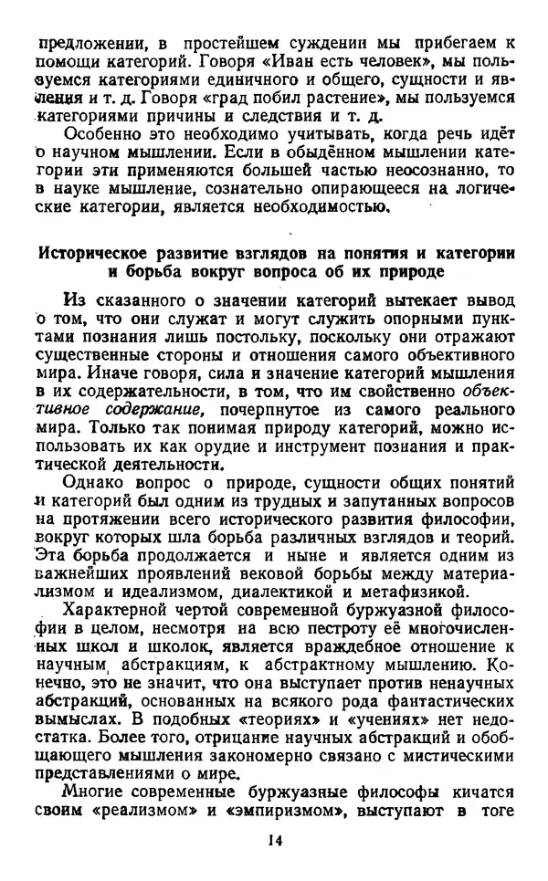  Коллектив авторов - Категории материалистической диалектики - Страница № 13