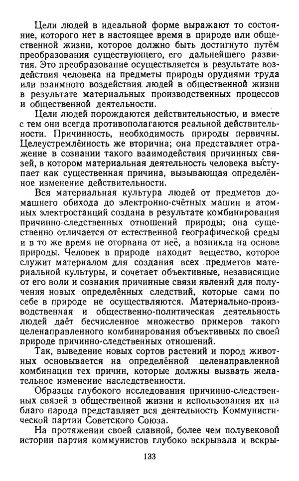  Коллектив авторов - Категории материалистической диалектики - Страница № 132