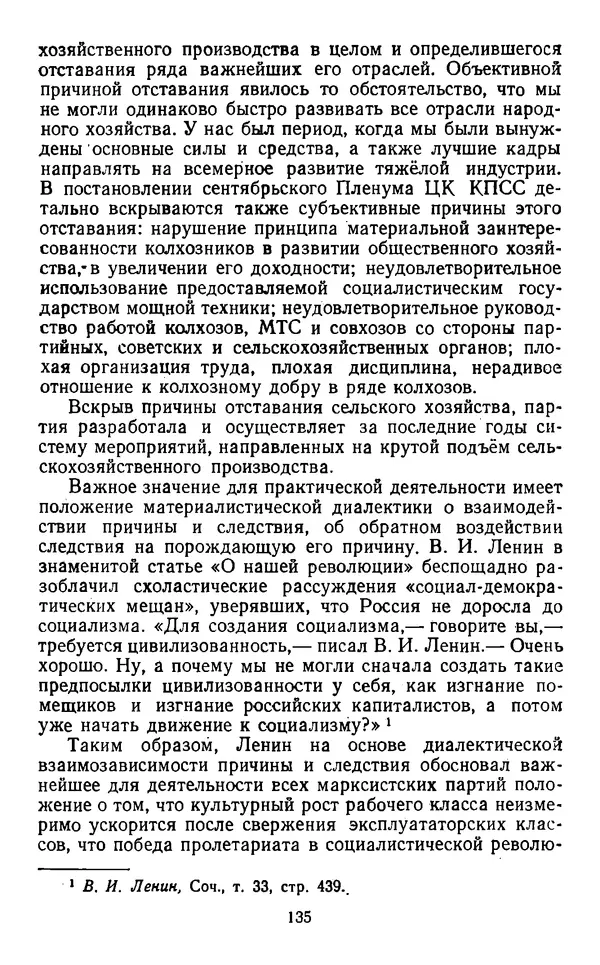  Коллектив авторов - Категории материалистической диалектики - Страница № 134