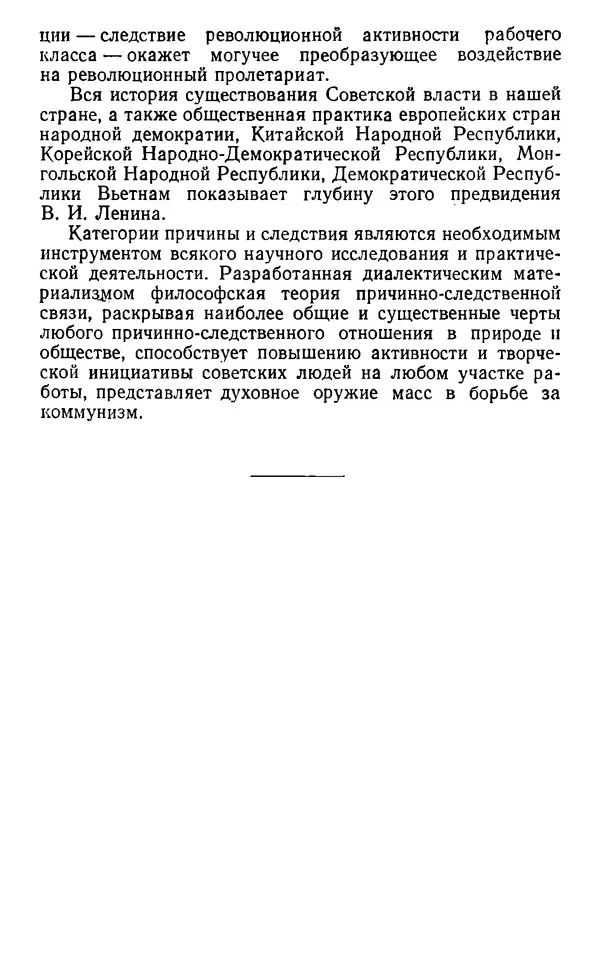  Коллектив авторов - Категории материалистической диалектики - Страница № 135