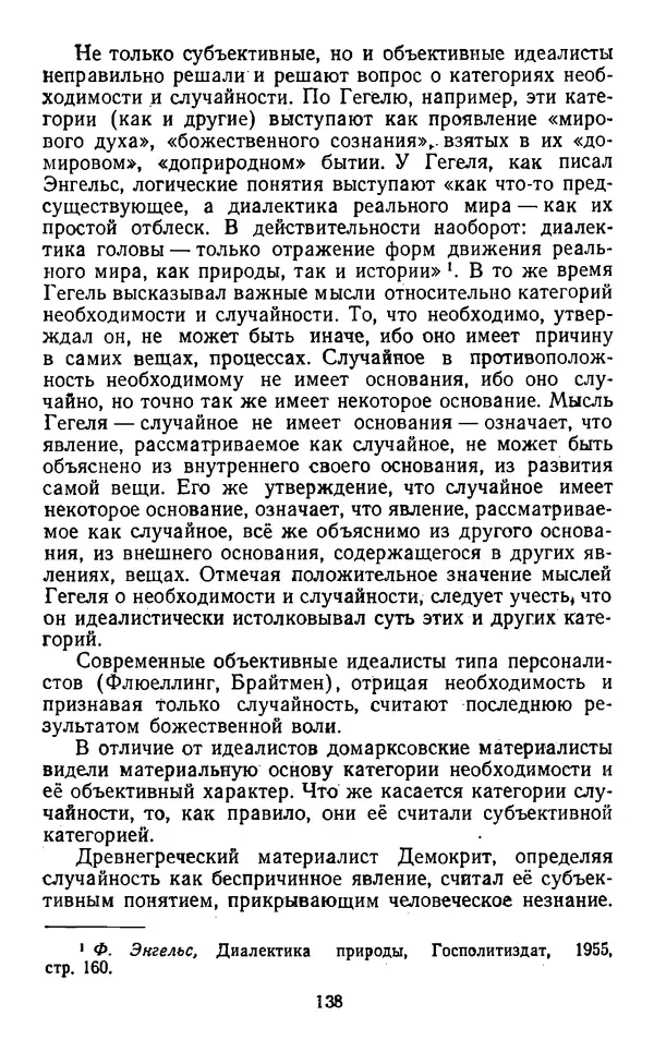  Коллектив авторов - Категории материалистической диалектики - Страница № 137