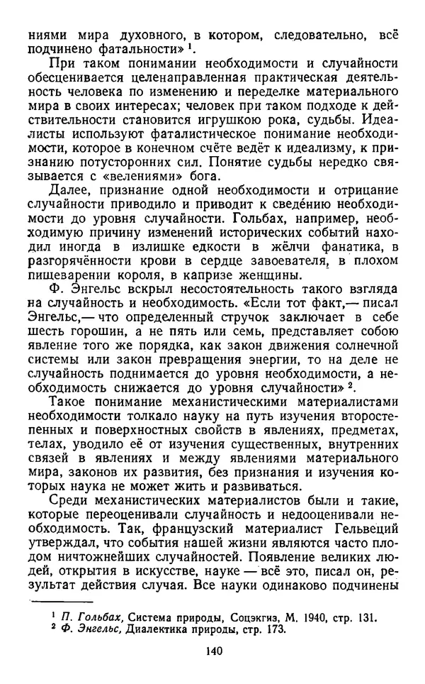  Коллектив авторов - Категории материалистической диалектики - Страница № 139