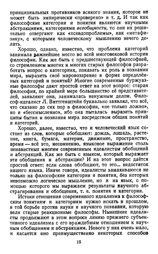  Коллектив авторов - Категории материалистической диалектики - Страница № 14