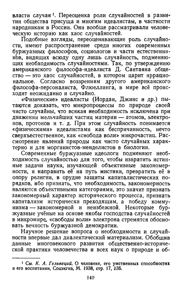  Коллектив авторов - Категории материалистической диалектики - Страница № 140