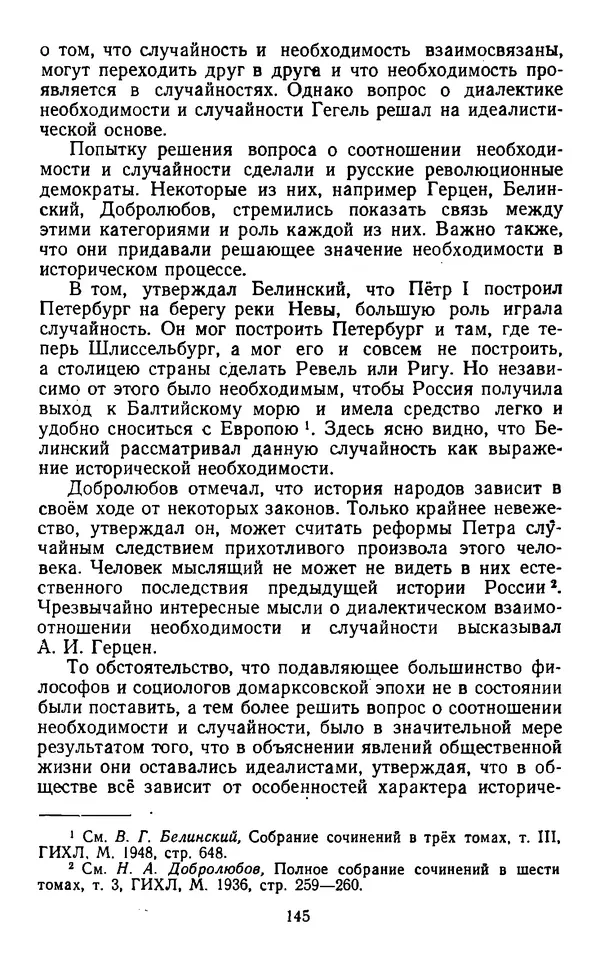  Коллектив авторов - Категории материалистической диалектики - Страница № 144