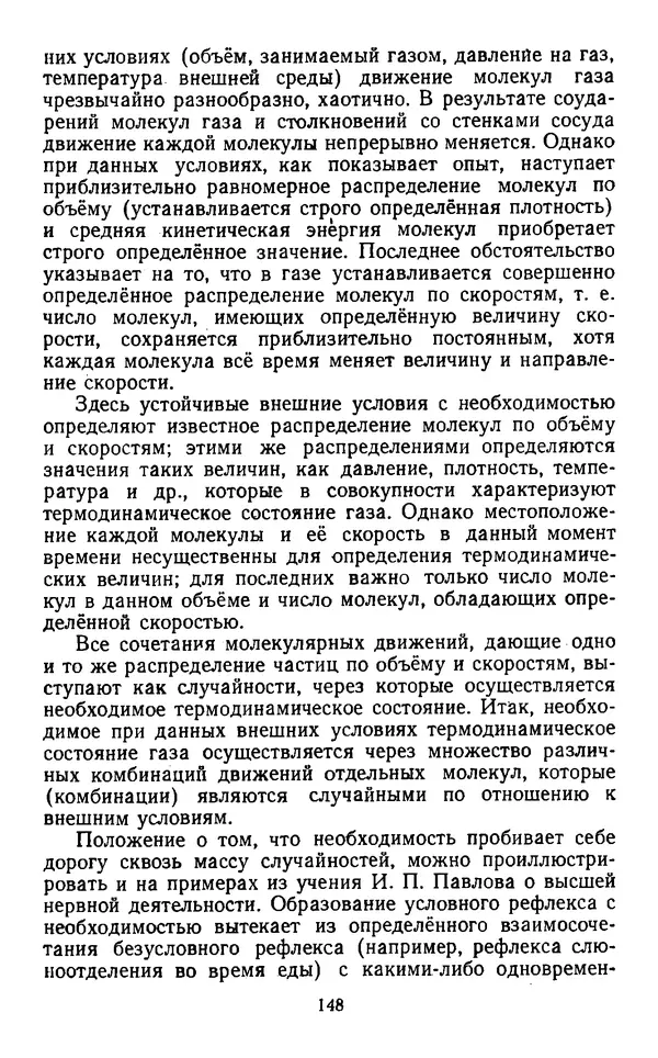  Коллектив авторов - Категории материалистической диалектики - Страница № 147