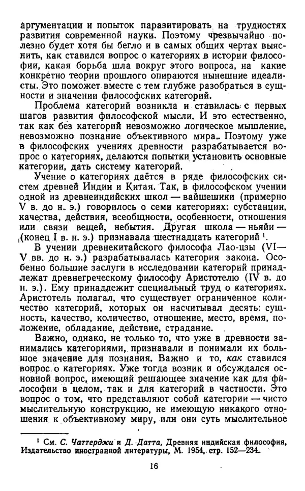  Коллектив авторов - Категории материалистической диалектики - Страница № 15