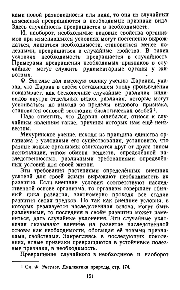  Коллектив авторов - Категории материалистической диалектики - Страница № 150