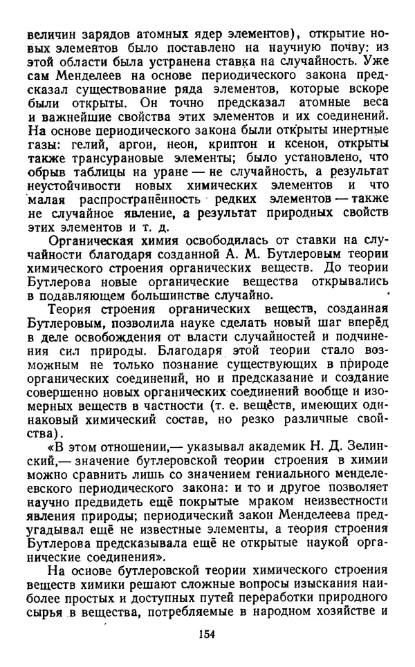  Коллектив авторов - Категории материалистической диалектики - Страница № 153