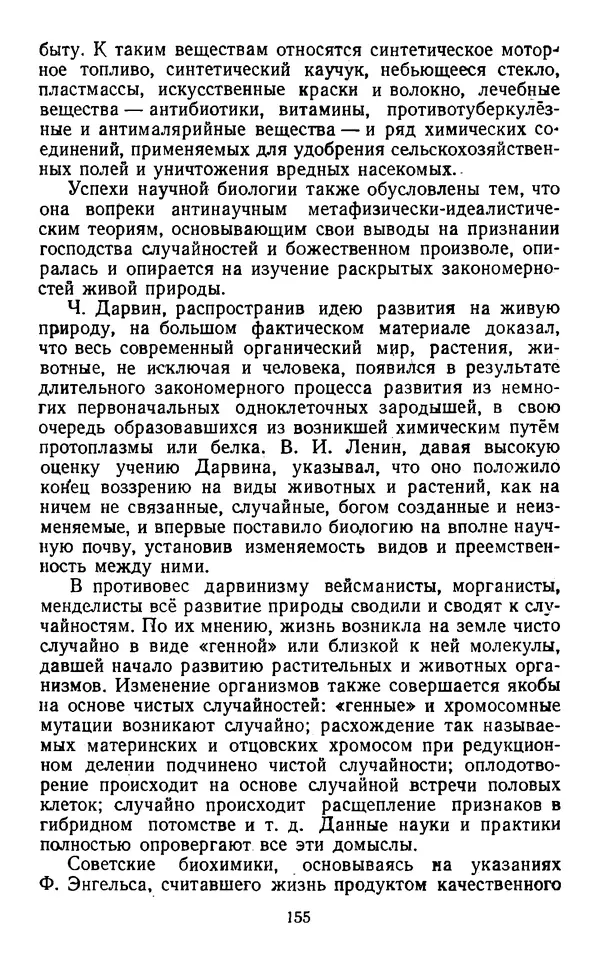  Коллектив авторов - Категории материалистической диалектики - Страница № 154