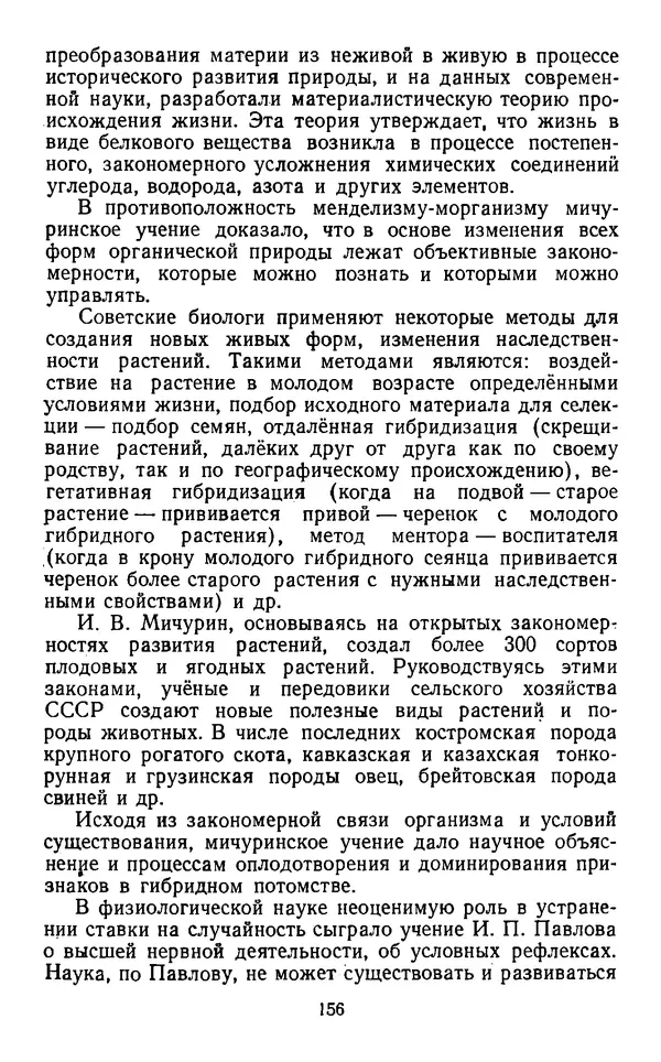  Коллектив авторов - Категории материалистической диалектики - Страница № 155