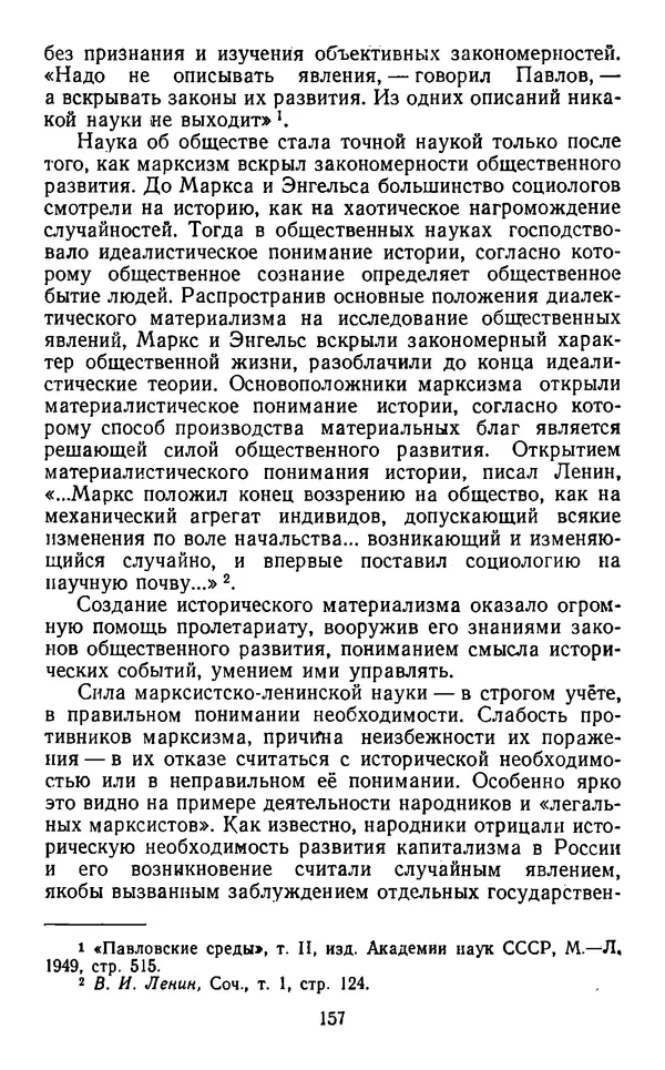  Коллектив авторов - Категории материалистической диалектики - Страница № 156
