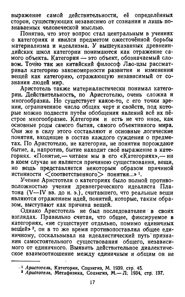  Коллектив авторов - Категории материалистической диалектики - Страница № 16