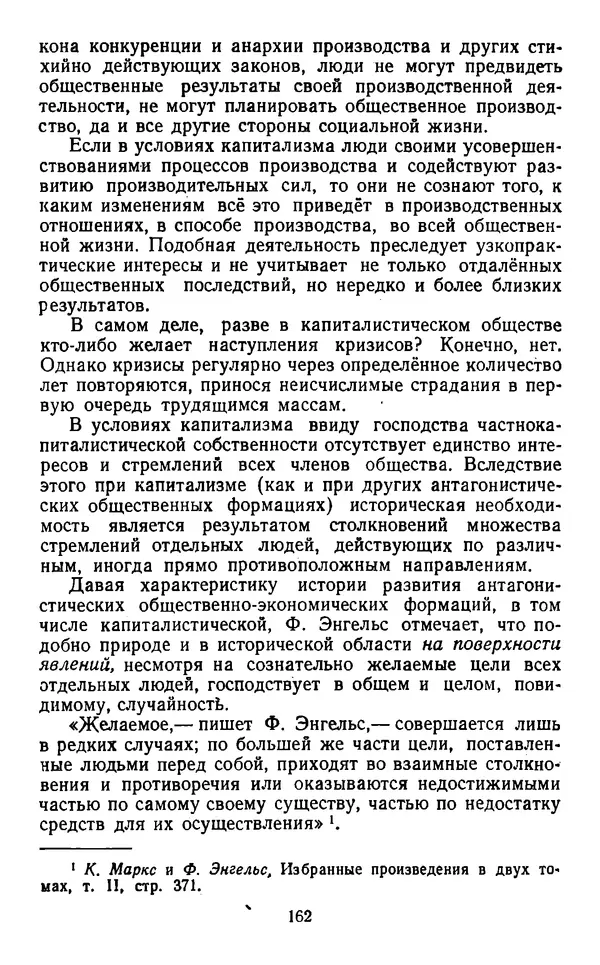  Коллектив авторов - Категории материалистической диалектики - Страница № 161
