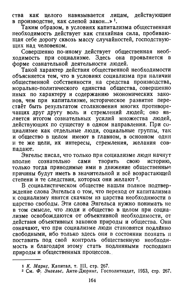 Коллектив авторов - Категории материалистической диалектики - Страница № 163