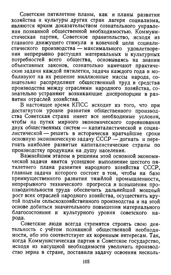  Коллектив авторов - Категории материалистической диалектики - Страница № 164