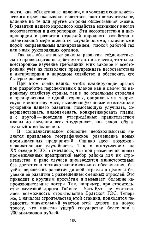  Коллектив авторов - Категории материалистической диалектики - Страница № 167