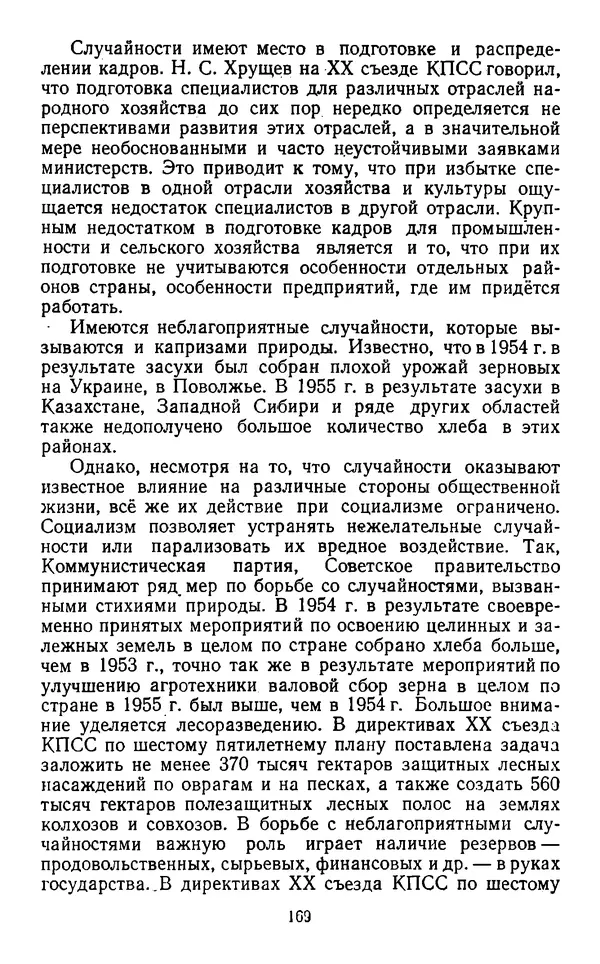  Коллектив авторов - Категории материалистической диалектики - Страница № 168