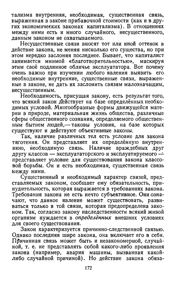  Коллектив авторов - Категории материалистической диалектики - Страница № 171