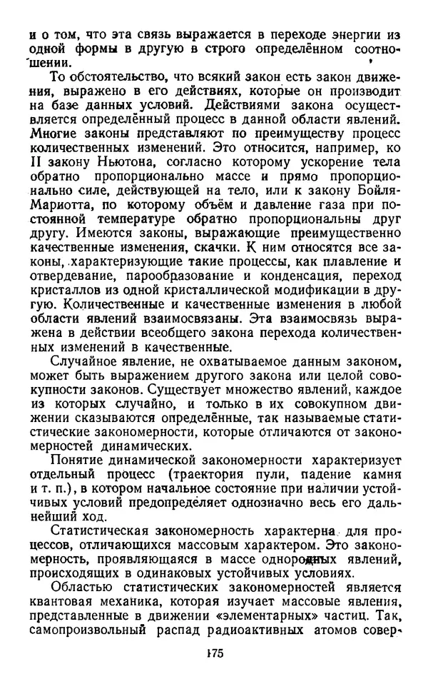  Коллектив авторов - Категории материалистической диалектики - Страница № 174