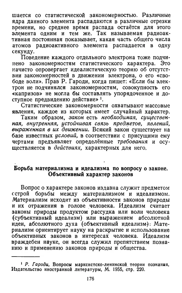  Коллектив авторов - Категории материалистической диалектики - Страница № 175