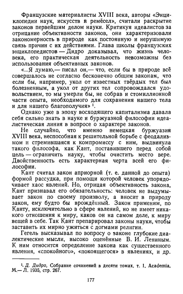  Коллектив авторов - Категории материалистической диалектики - Страница № 176