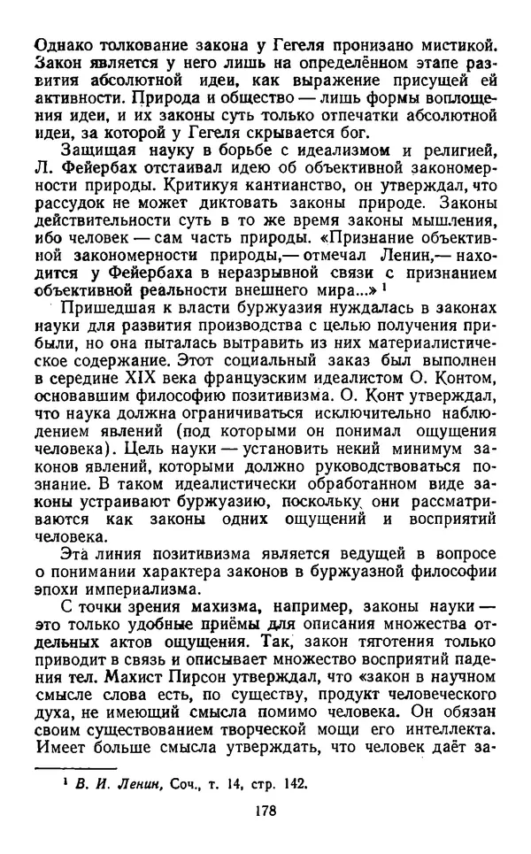  Коллектив авторов - Категории материалистической диалектики - Страница № 177