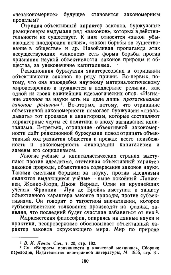  Коллектив авторов - Категории материалистической диалектики - Страница № 179