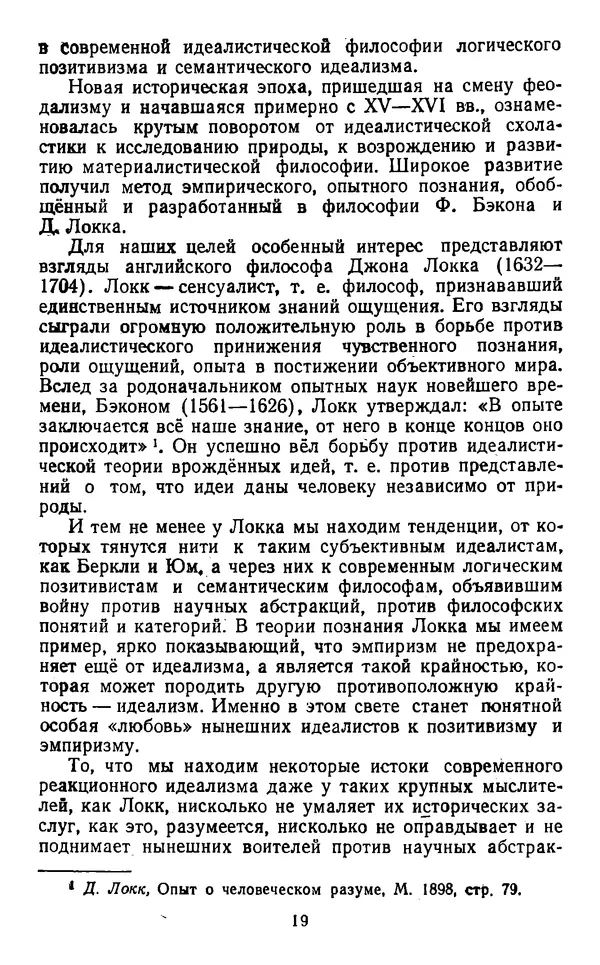  Коллектив авторов - Категории материалистической диалектики - Страница № 18